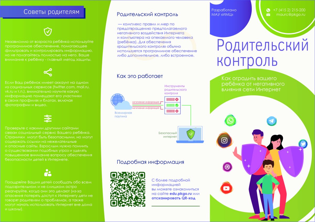 Как контролировать ребенка в Интернете? Как контролировать ребенка в Интернете?