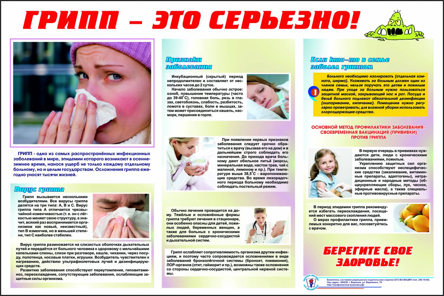 Болезни, возможные в поезде: профилактика ОРВИ и инфекций Болезни, возможные в поезде: профилактика ОРВИ и инфекций